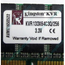 Память 256Mb DIMM Kingston KVR133X64C3Q/256 SDRAM 168-pin 133MHz 3.3 V (Пуршево)