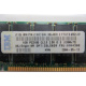 IBM FRU 09N4308 OPT 33L5039 P/N 38L4031 1Gb PC2100 CL2.5 2.5V D E (128Mx72) FRU09N4308 OPT33L5039 (Пуршево)