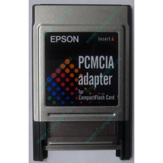 Переходник с Compact Flash (CF) на PCMCIA в Пуршево, адаптер Compact Flash (CF) PCMCIA Epson купить (Пуршево)
